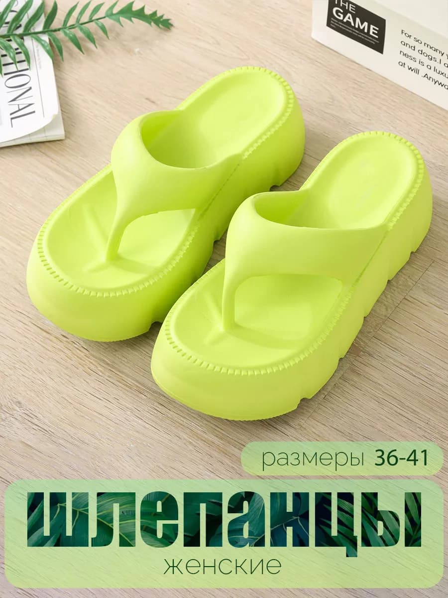 Шлепанцы пляжные летняя обувь