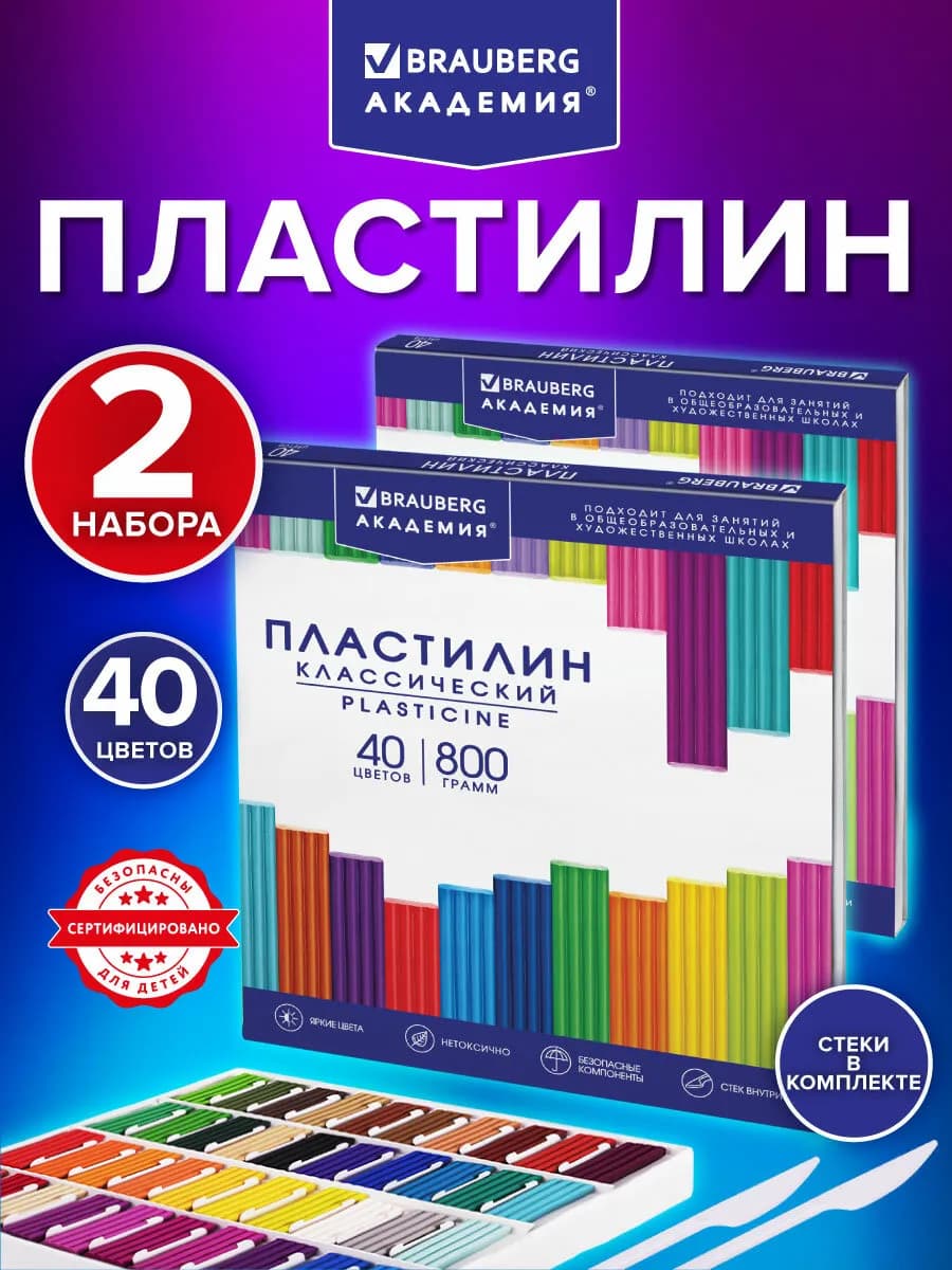 Пластилин для лепки детский набор 2шт x 40цв в школу 2 стека