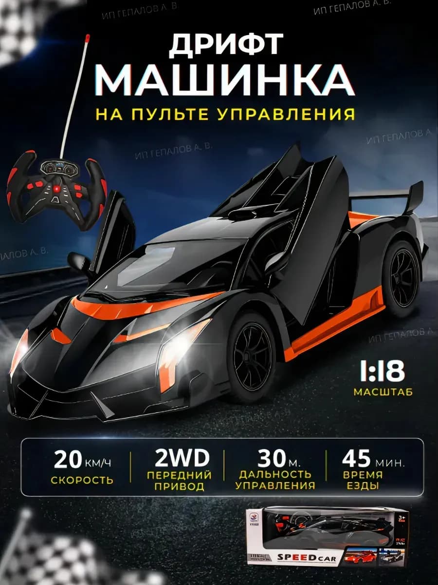 Машинка на пульте управления