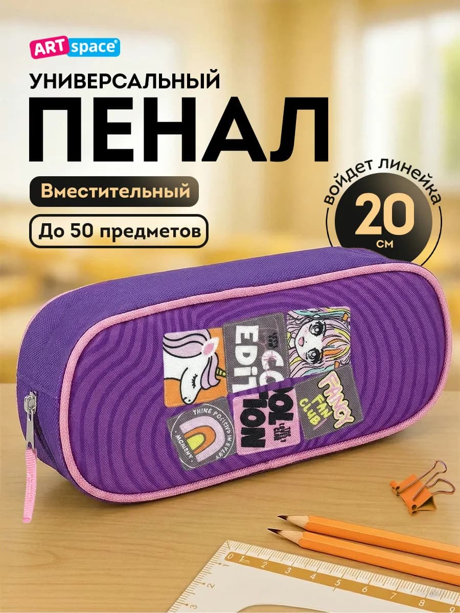 Пенал школьный футляр, 1 отделение