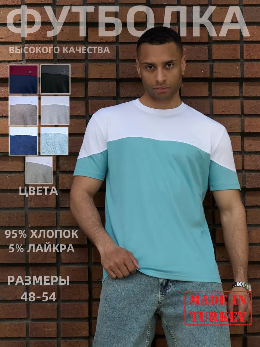 Футболка мужская