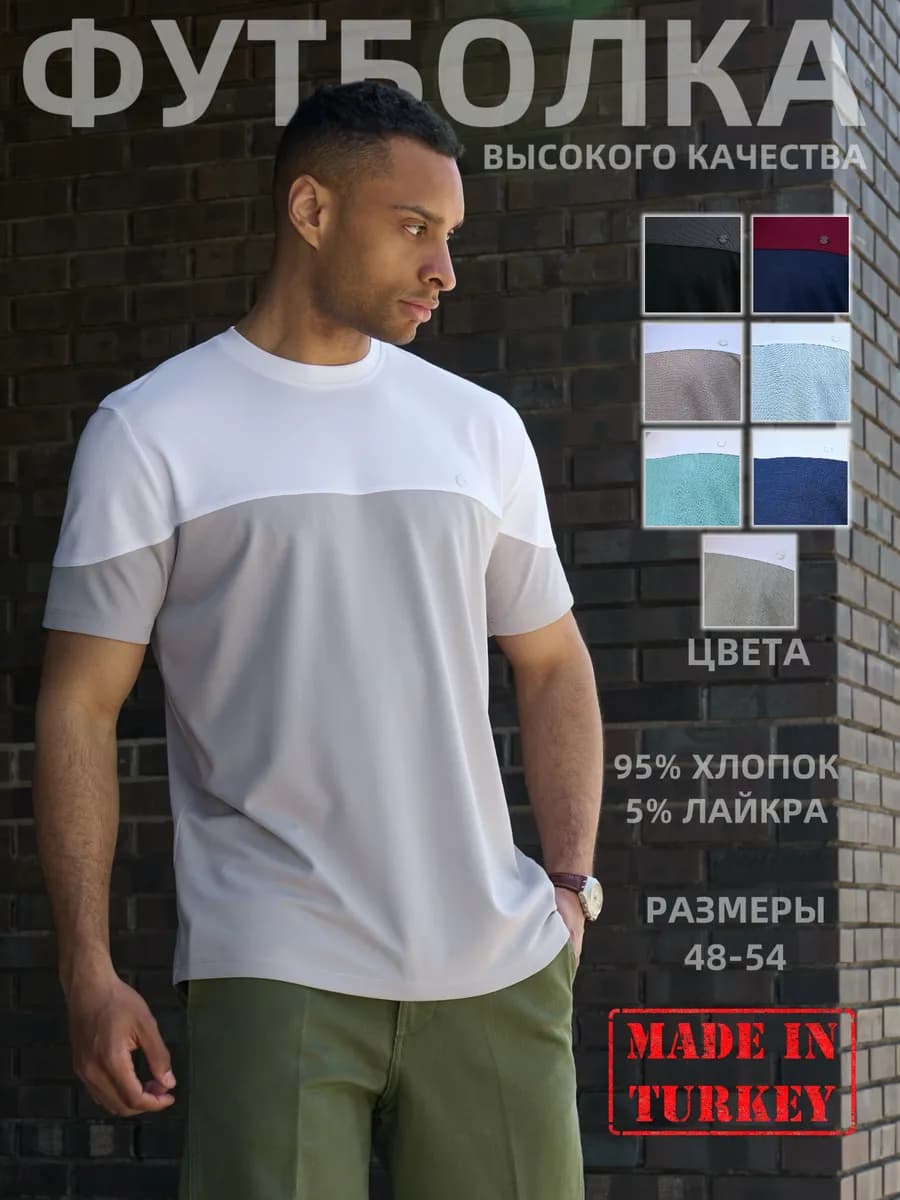 Футболка мужская