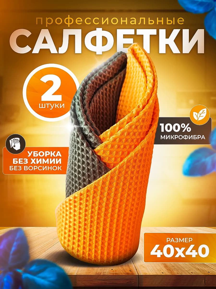 Салфетка для уборки