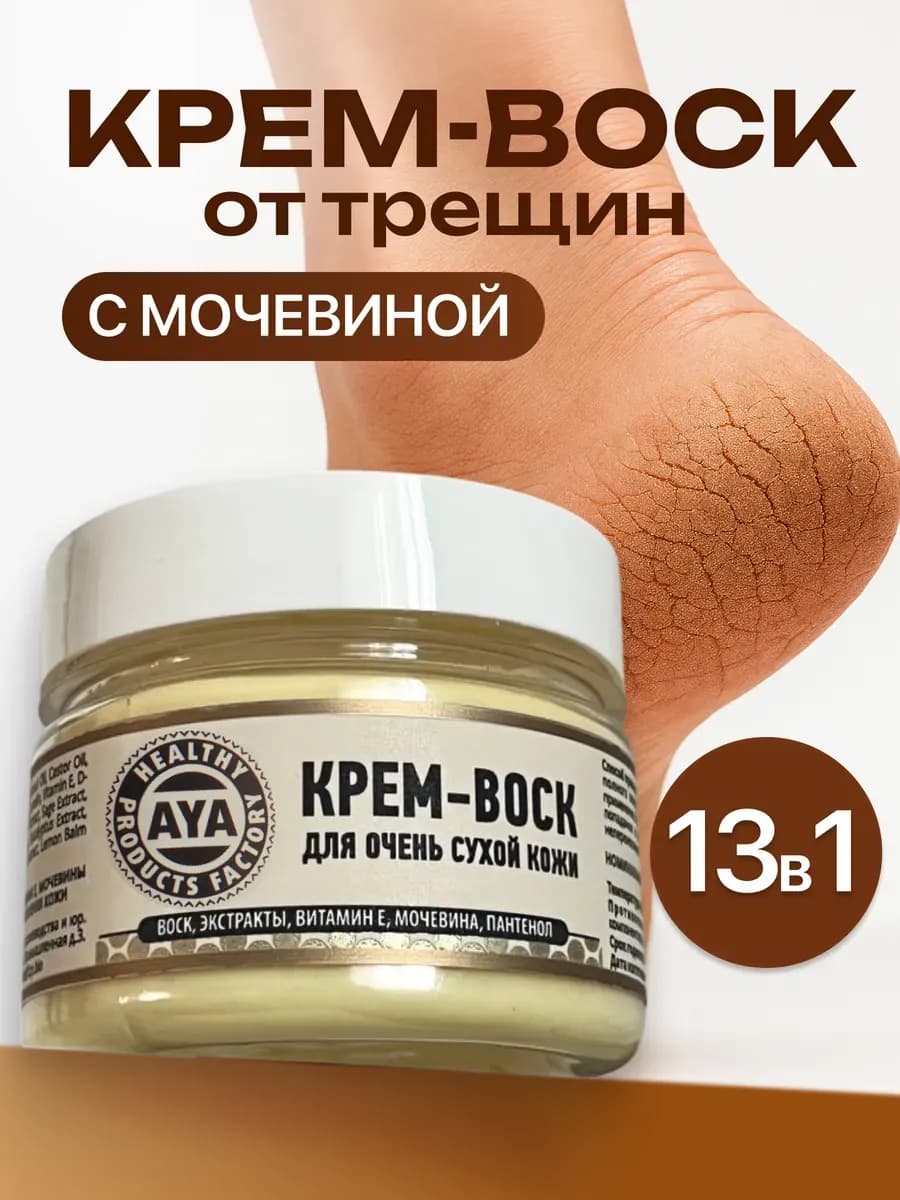 Крем воск от трещин