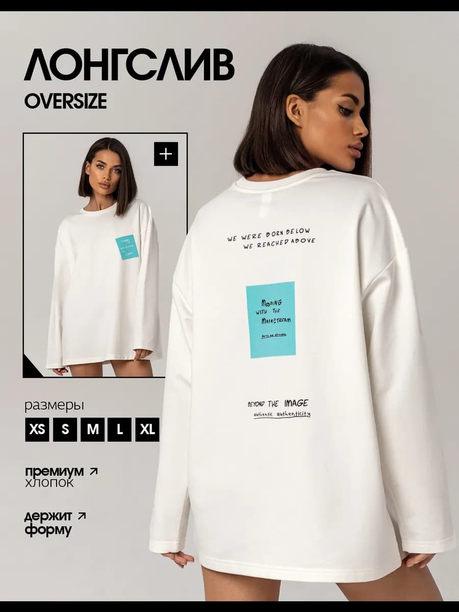 Лонгслив оверсайз с принтом
