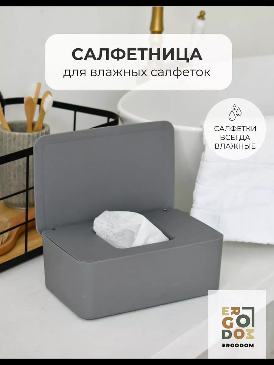 Салфетница для влажных салфеток с крышкой