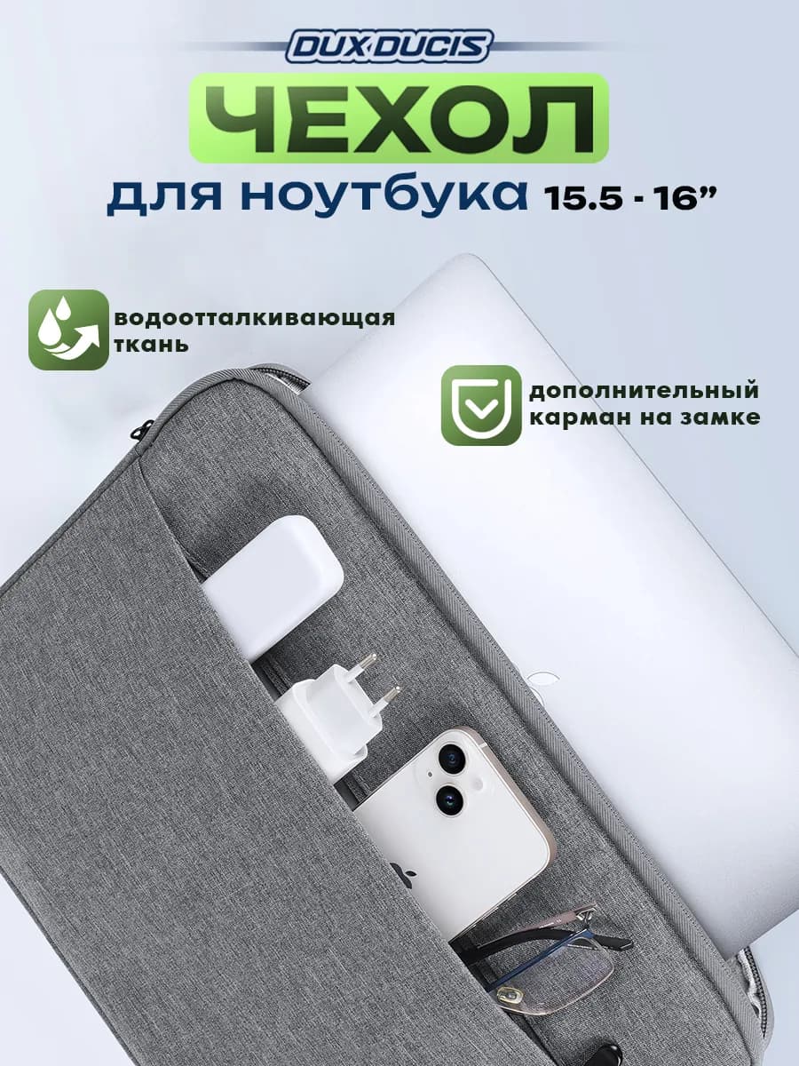Сумка для ноутбука 15.5-16" дюймов