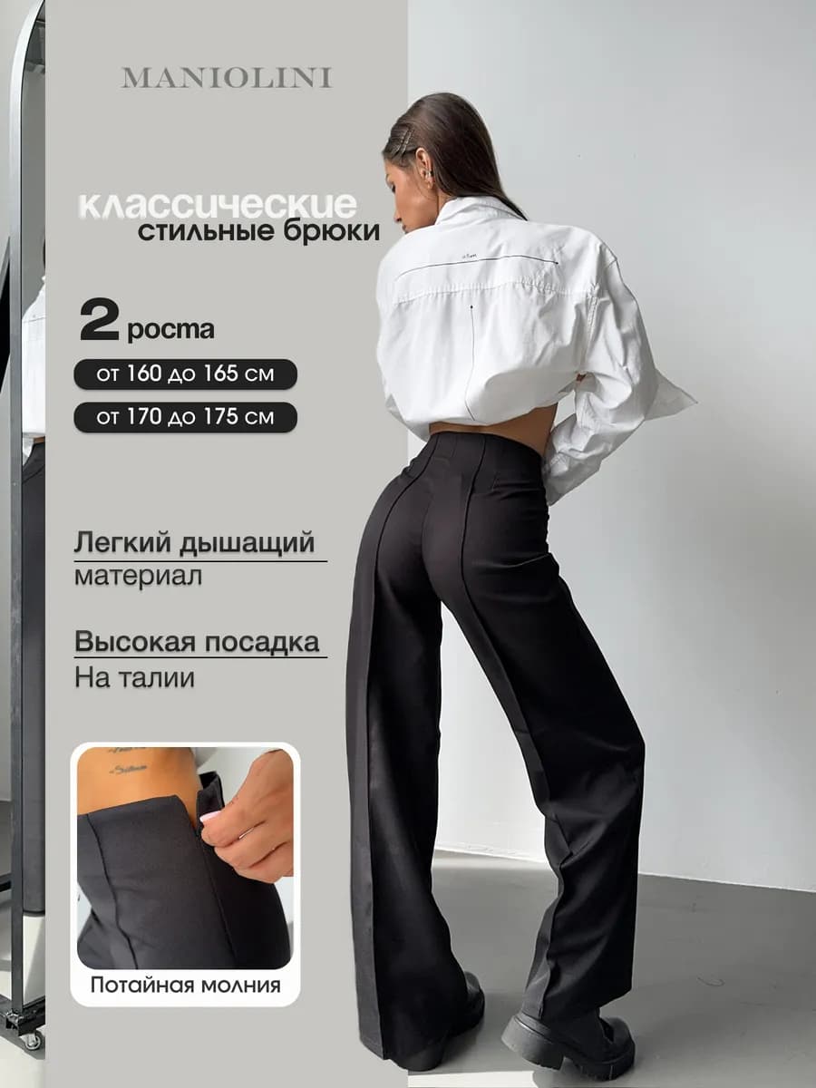 Брюки с высокой посадкой классические