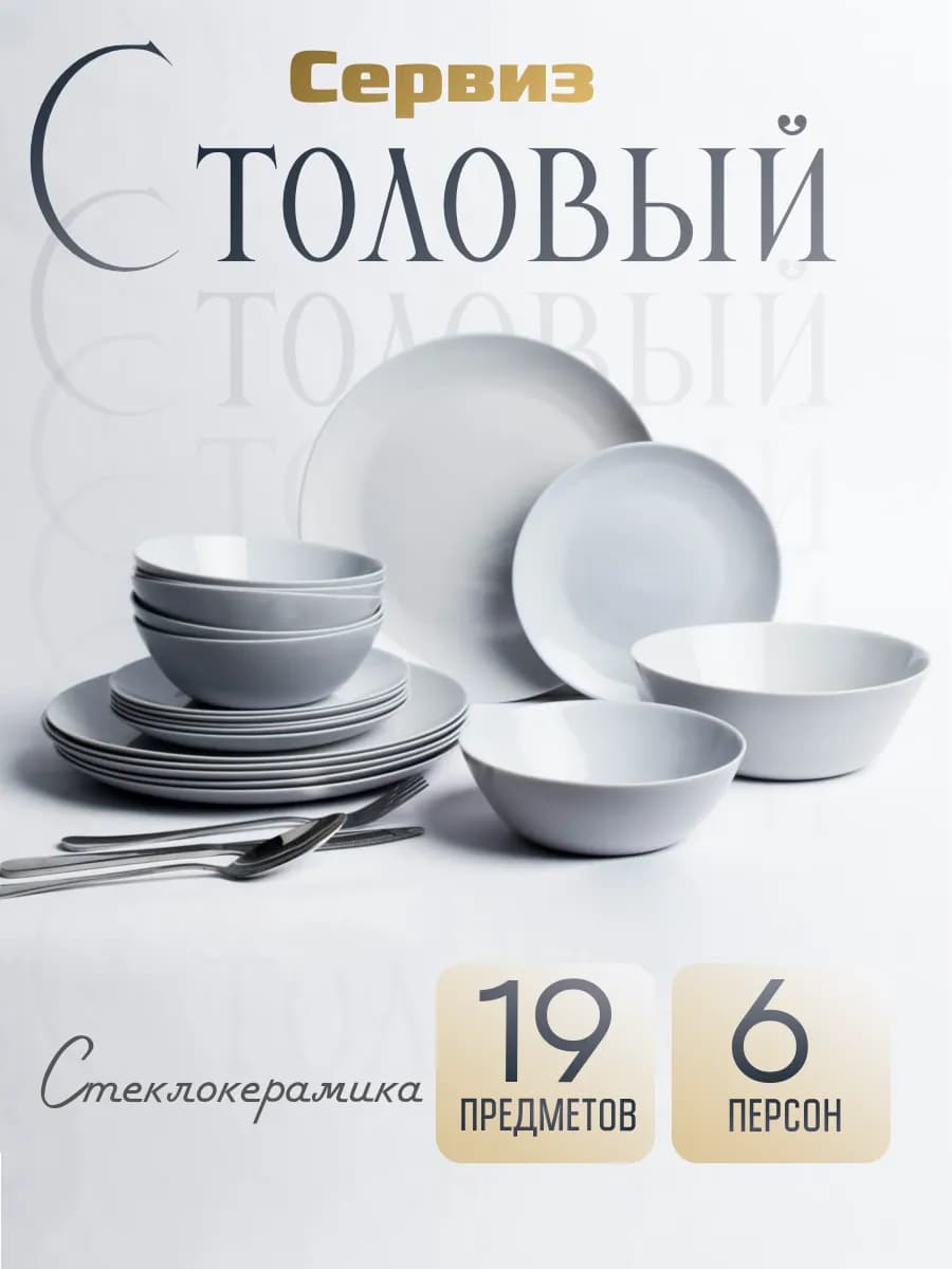 Набор посуды сервиз столовый на 6 персон 19 предметов серый