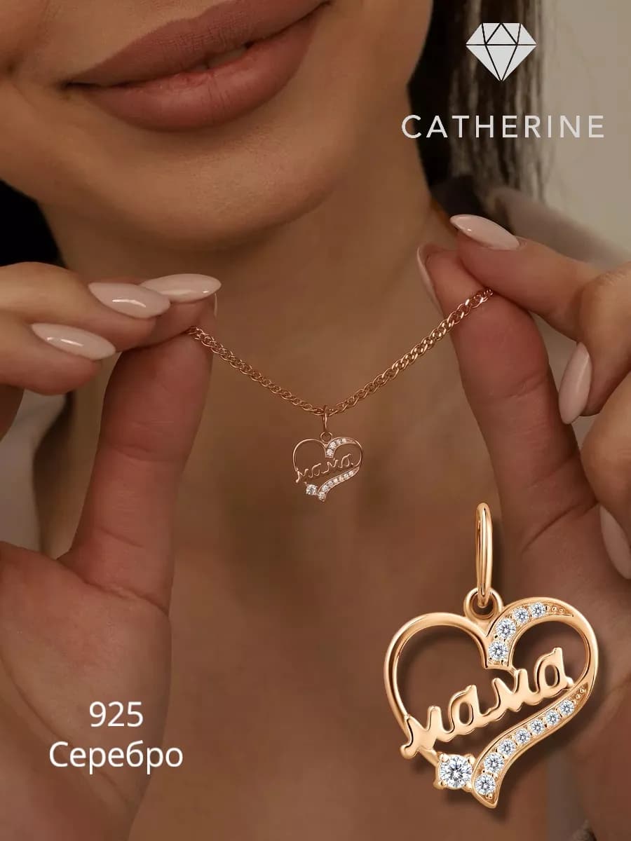 Позолоченная подвеска на шею с камнями Мама
