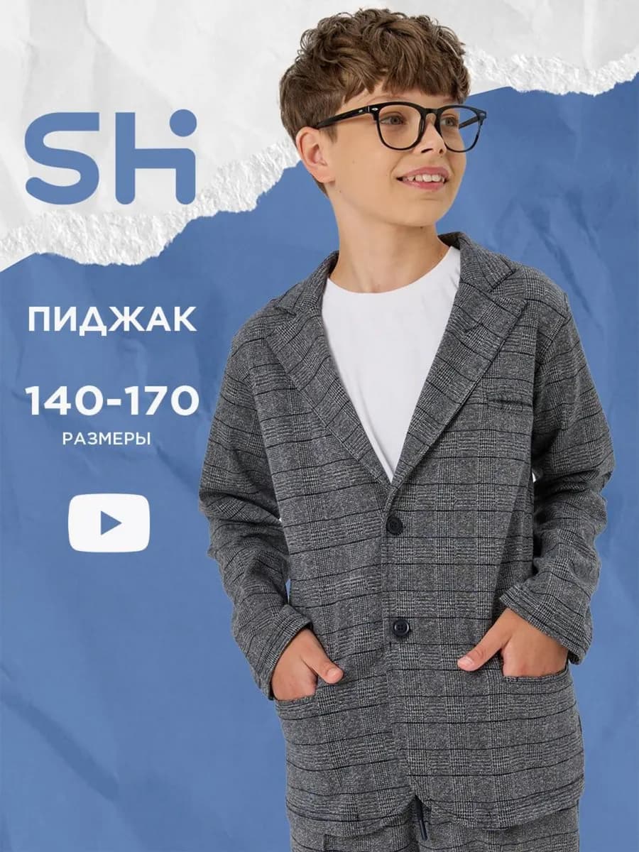 Трикотажный пиджак школьный подростковый в клетку