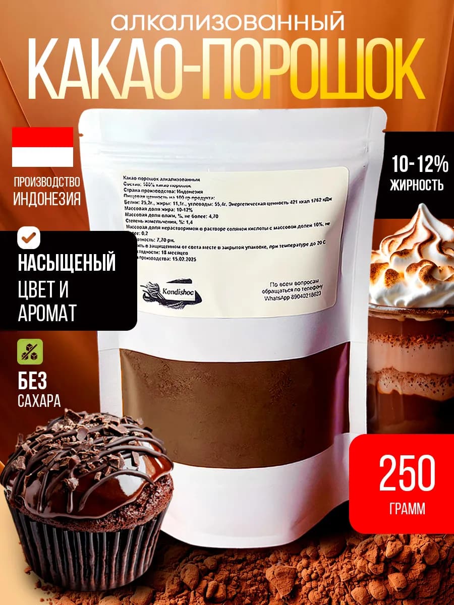 Какао алкализованный