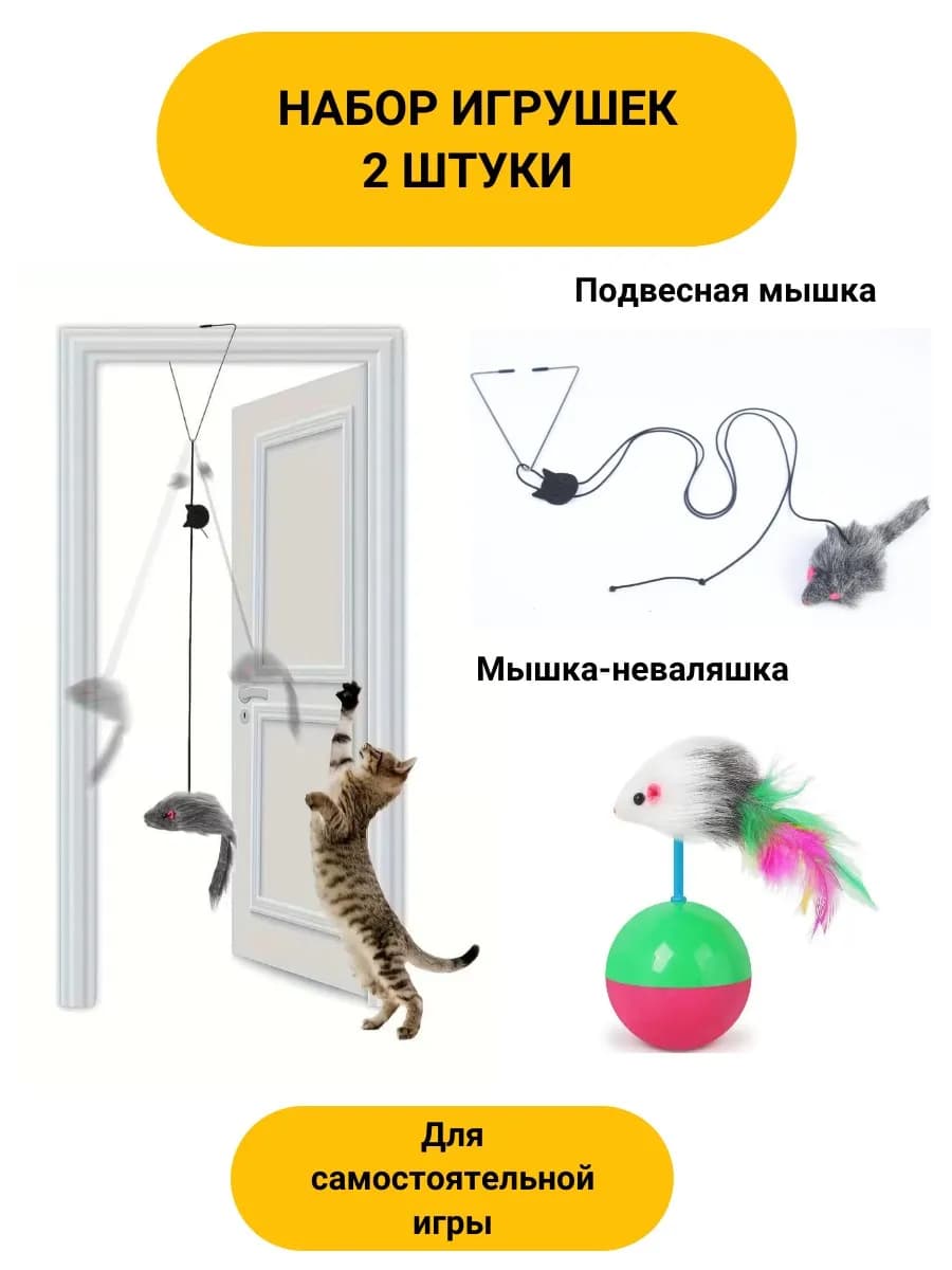 игрушки для кошек мышки