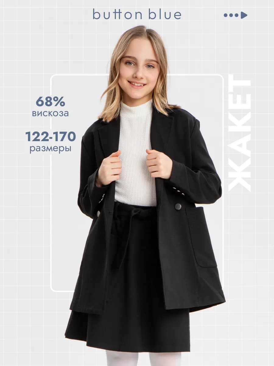 Жакет школьный оверсайз двубортный