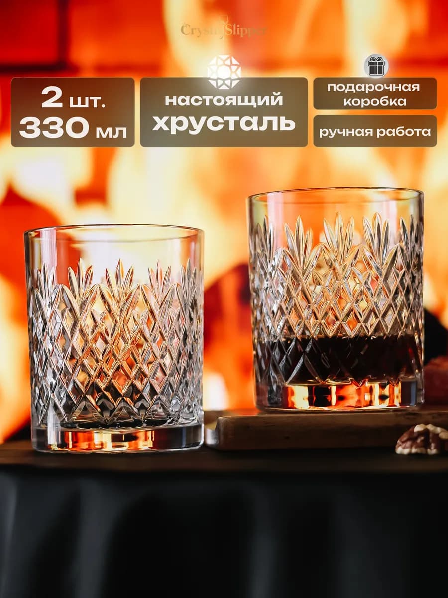 Бокалы для виски 2 шт хрустальные