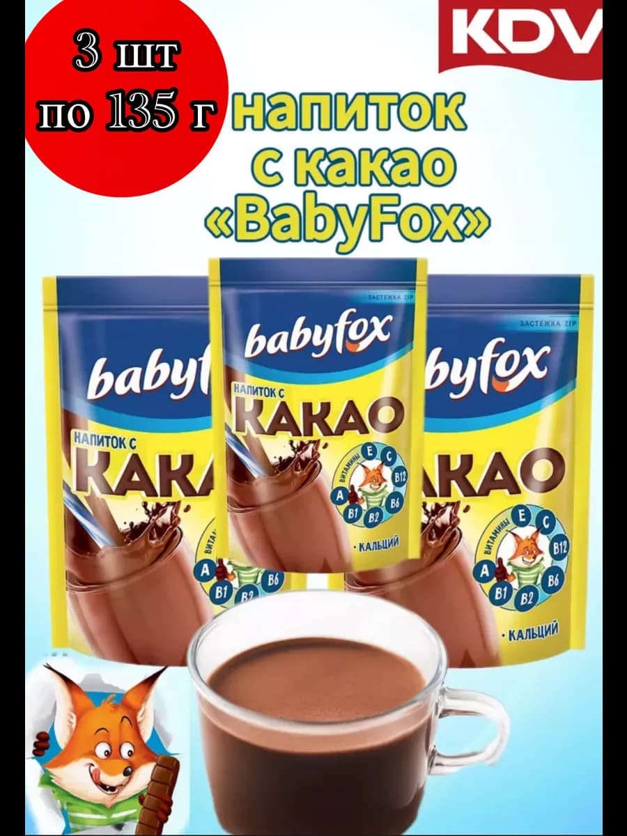Напиток с какао, 135 грамм, 3 упаковки