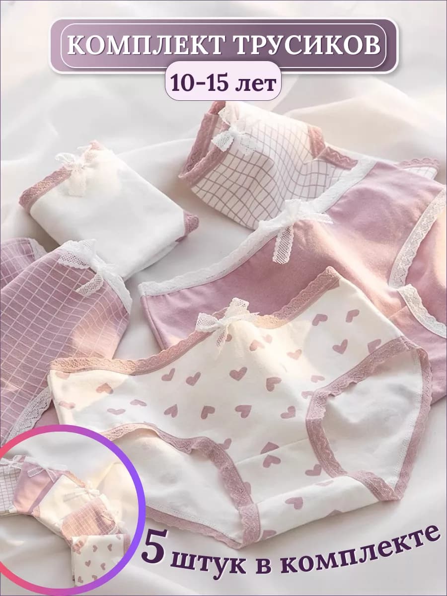 Трусы подростковые хлопковые, набор 5 штук