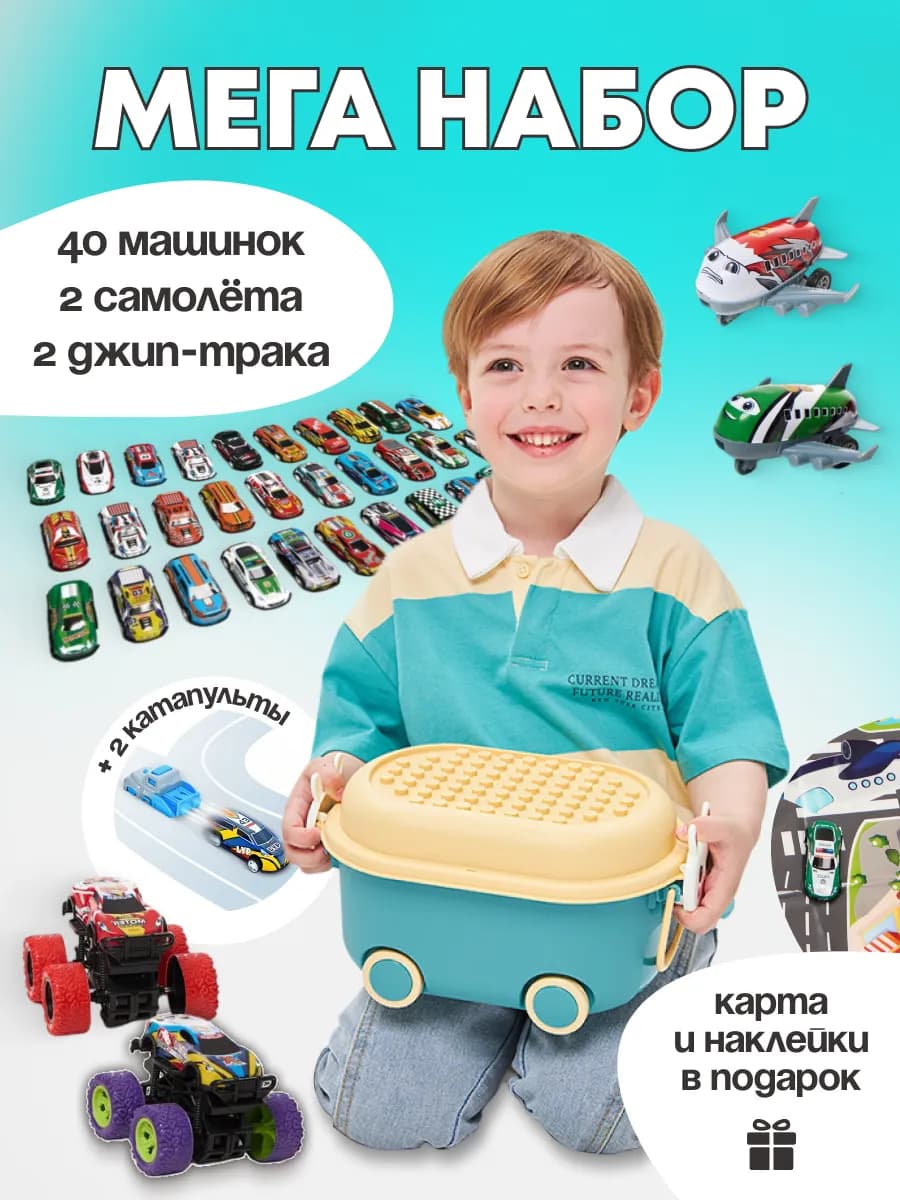 Набор машинок