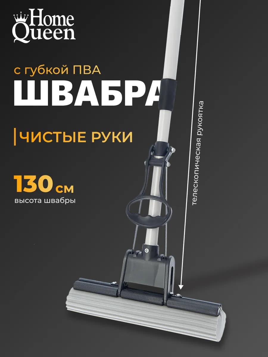 Швабра с отжимом для пола без ведра