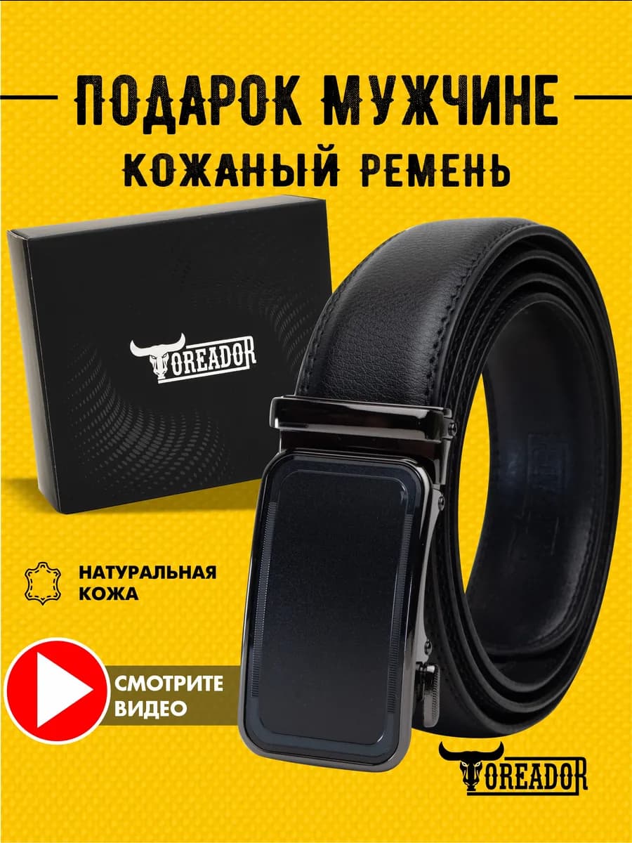 Ремень кожаный автоматический для брюк и джинс