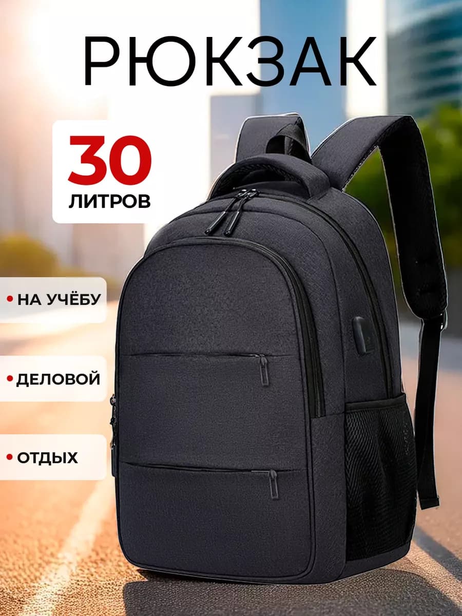 Рюкзак мужской школьный подростковый городской