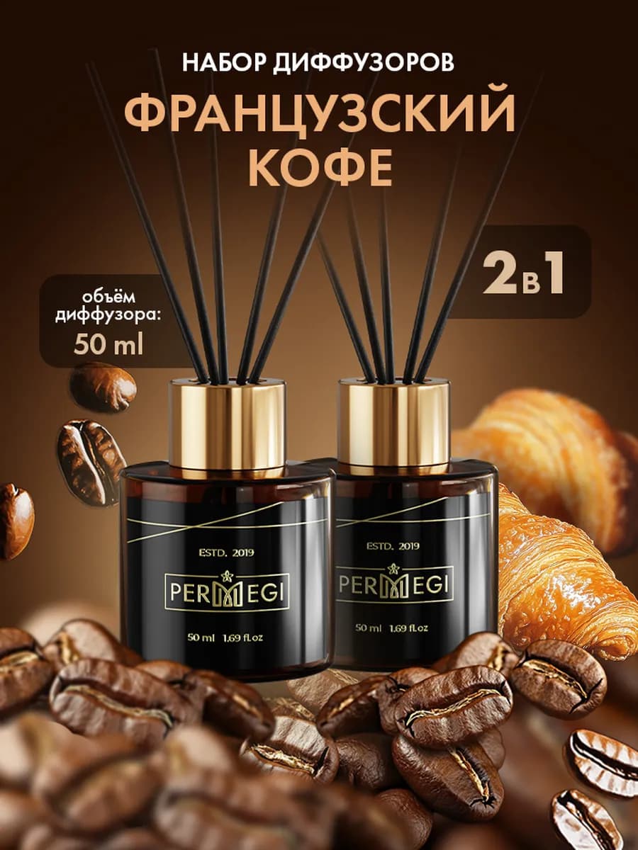 Диффузор для дома с палочками ароматизатор