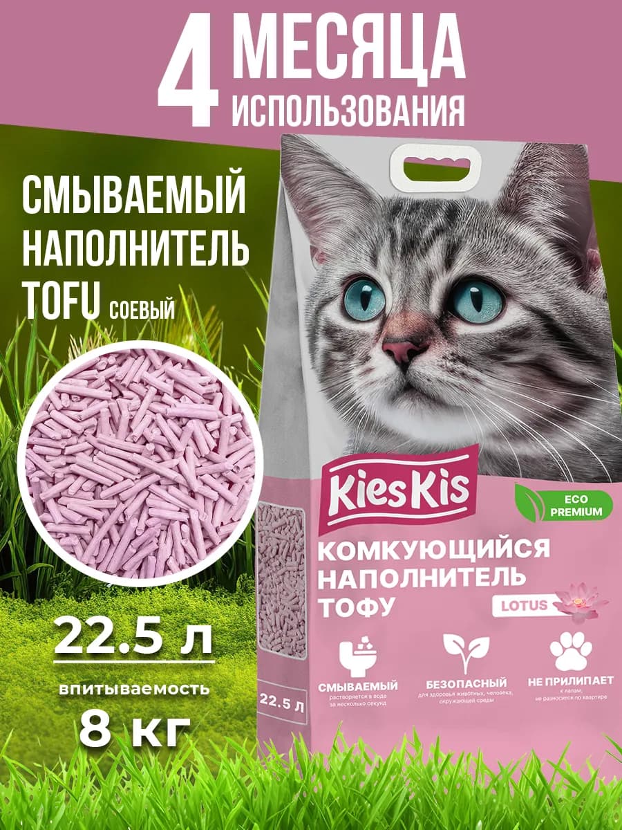 Наполнитель для кошачьего туалета комкующийся Тофу 22.5