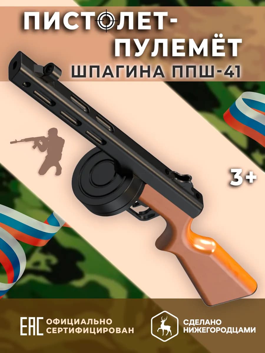 Пистолет пулемет игрушечный деревянный ППШ