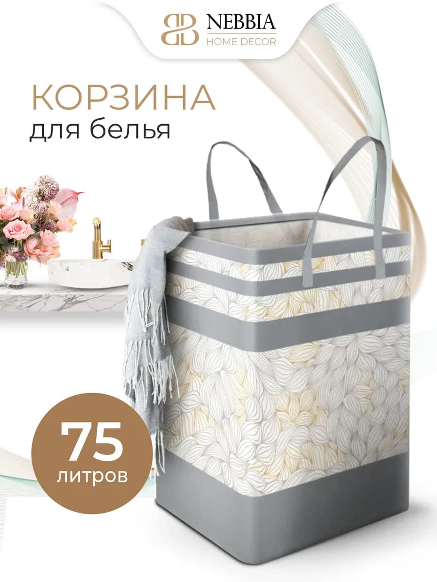 Корзина для белья