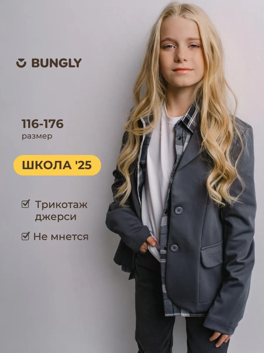 Пиджак школьный классический