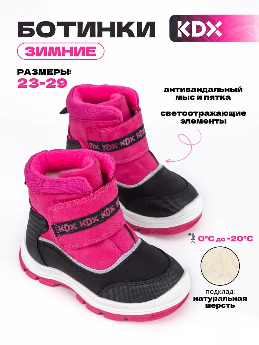 Ботинки зимние