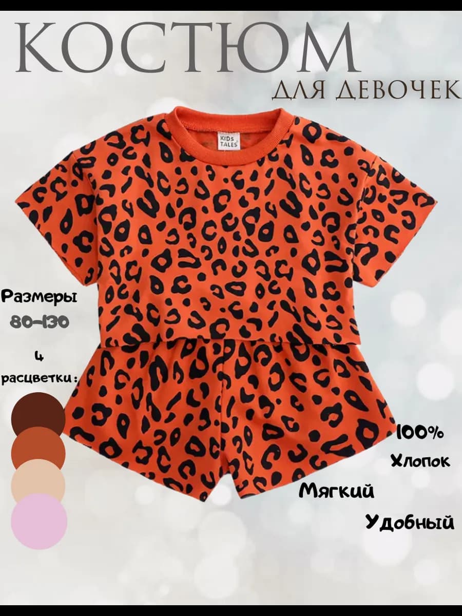 Костюм шорты с футболкой для девочки для сада домашний