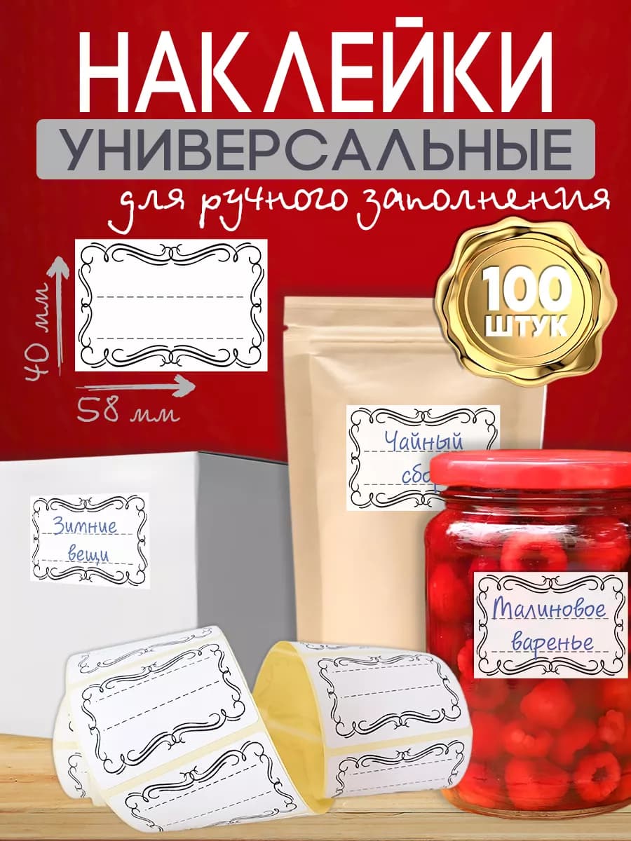 Наклейки для маркировки и подписи в рулоне 100 шт