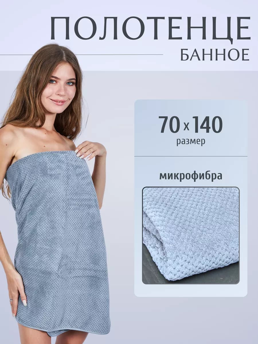 Полотенце банное для ванной для дома пляжное из микрофибры