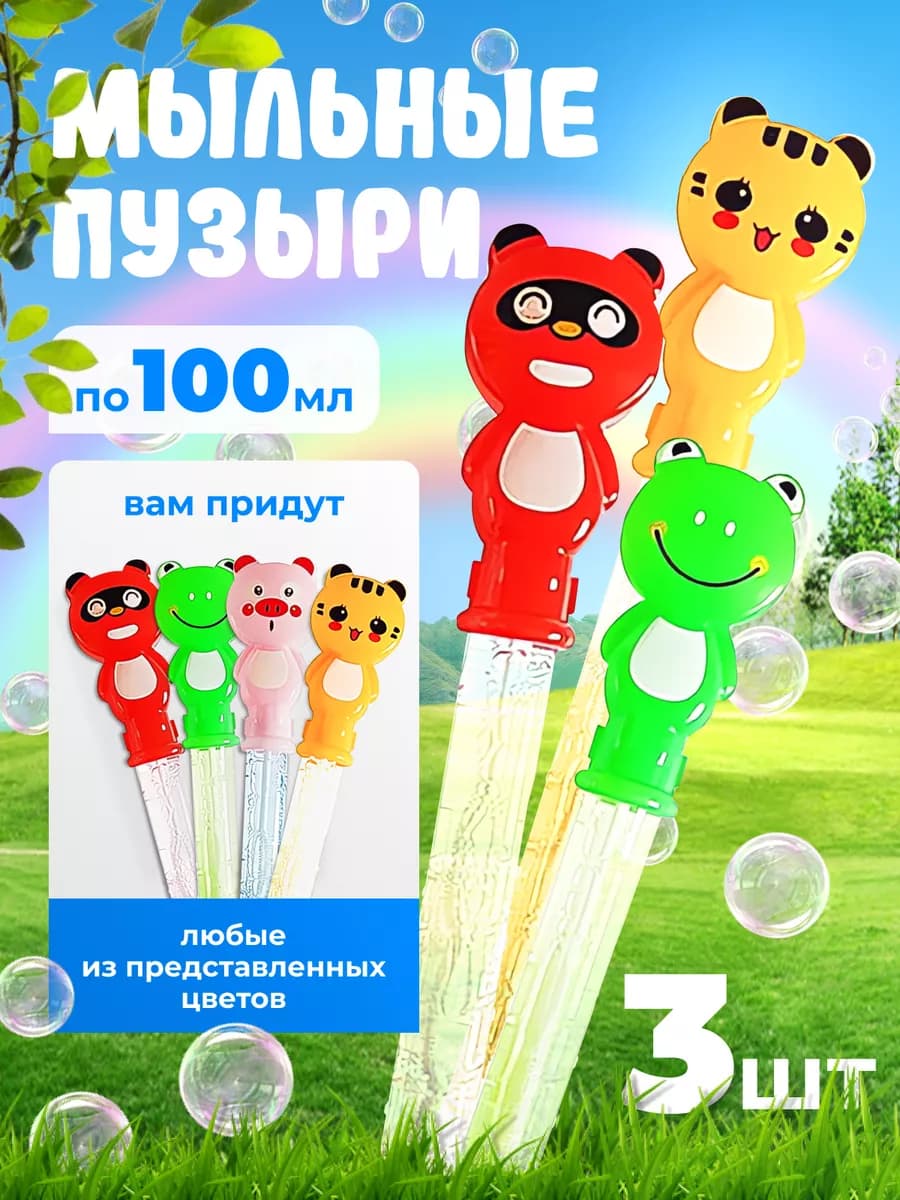 Мыльные пузыри 300мл