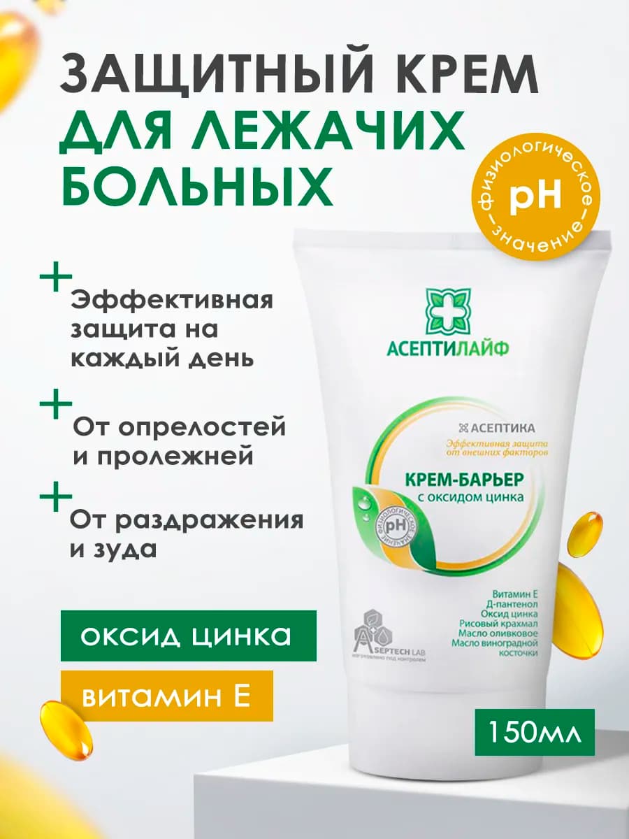 Крем цинком для лежачих больных от пролежней