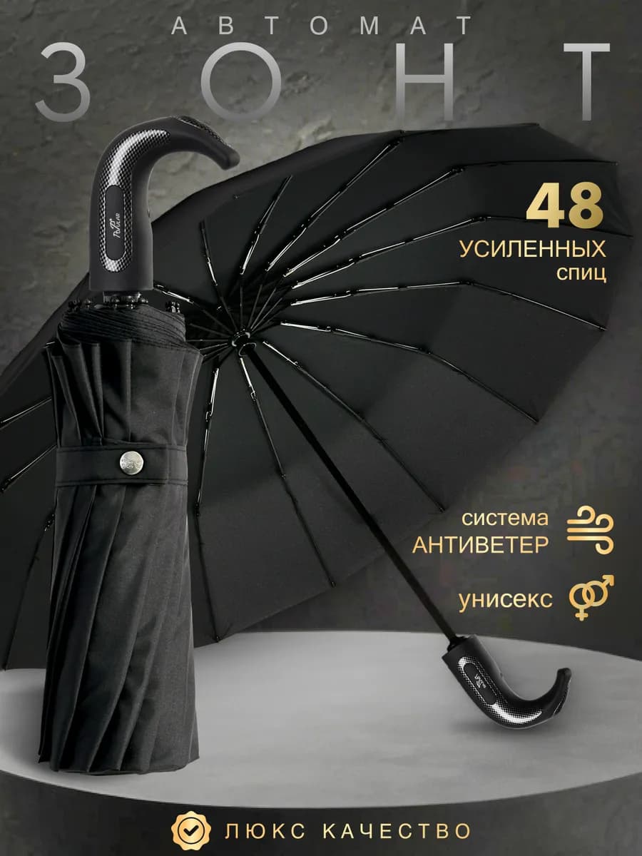 Зонт автомат складной
