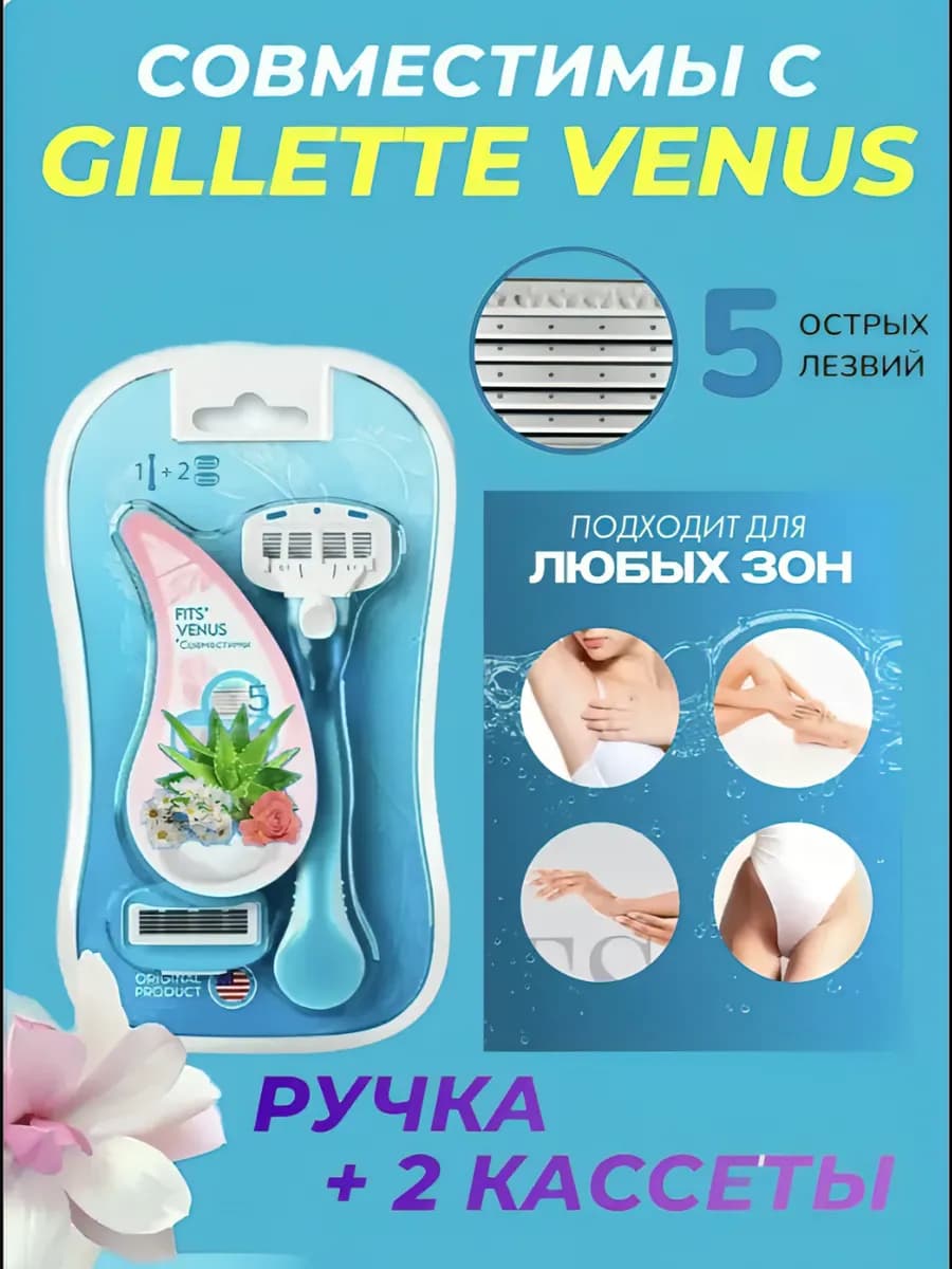 Станок +2 сменные кассеты с 5 лезвиями