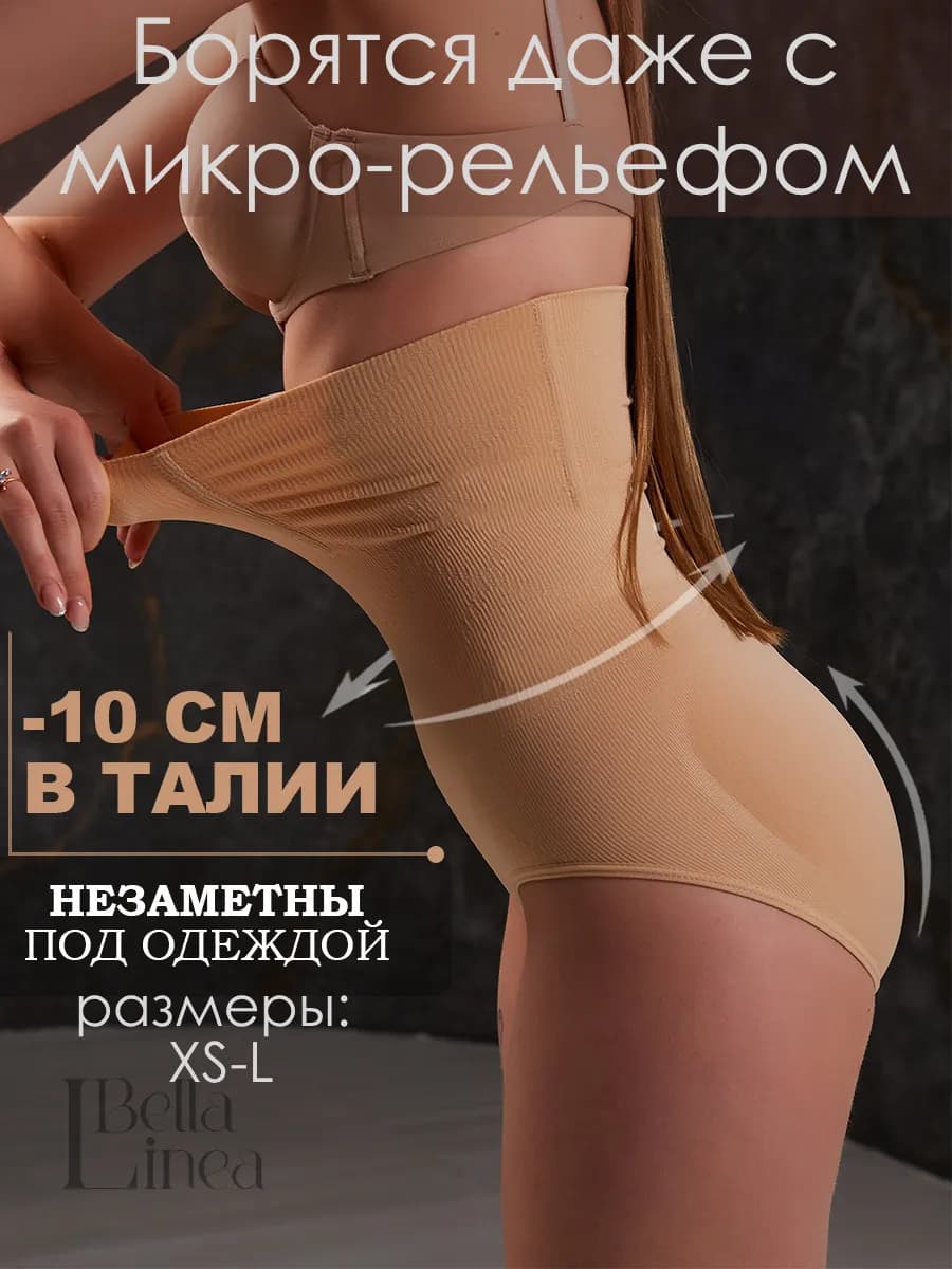 Утягивающие трусы для живота с высокой посадкой