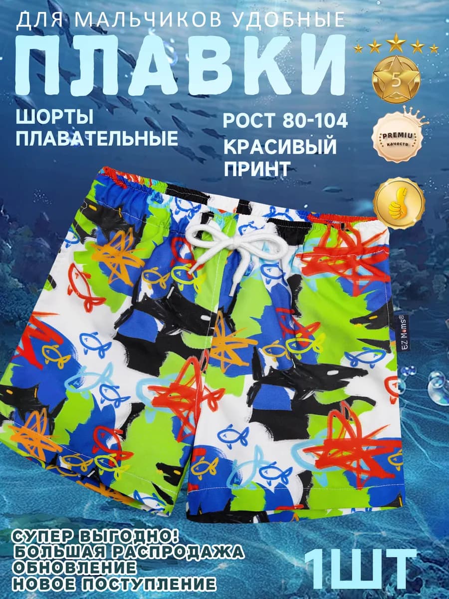 плавки мальчик плавки для мальчика в бассейн плавки детские