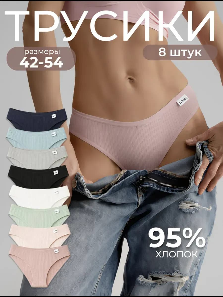 Трусы женские слипы хлопок рубчик набор 8 шт