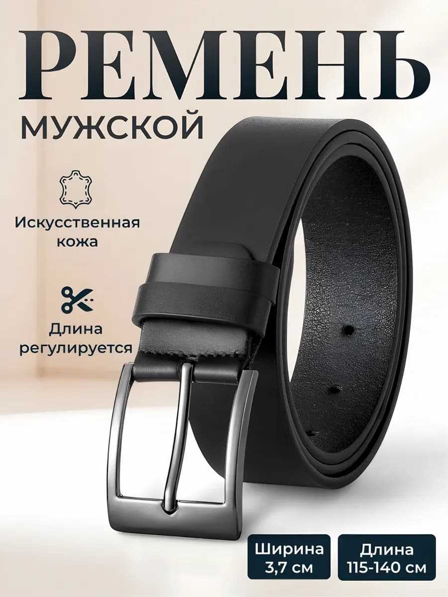 Ремень для джинс и брюк кожаный подарочный набор