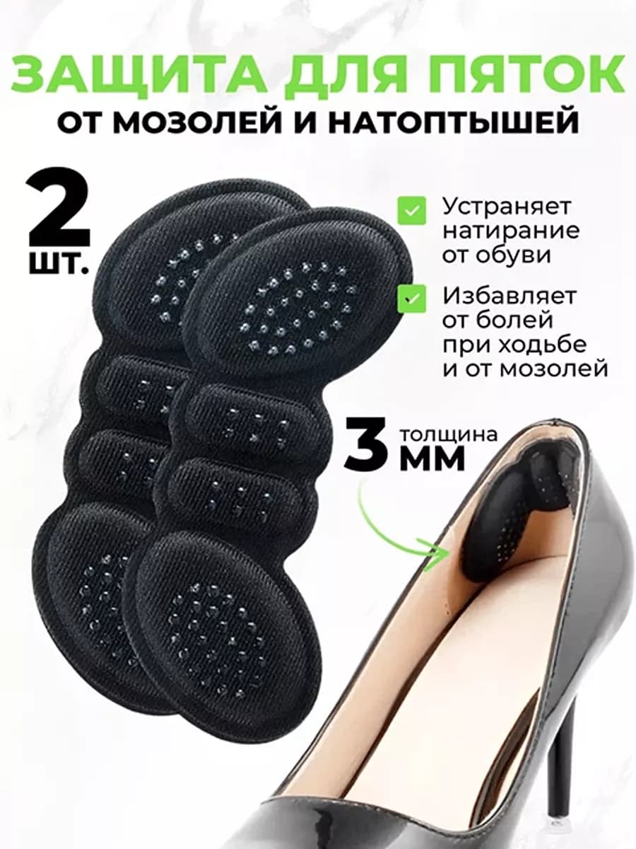 Стельки от мозолей для обуви