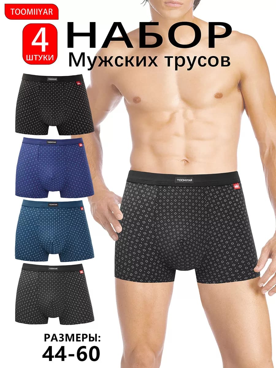 Трусы боксеры набор 4 шт
