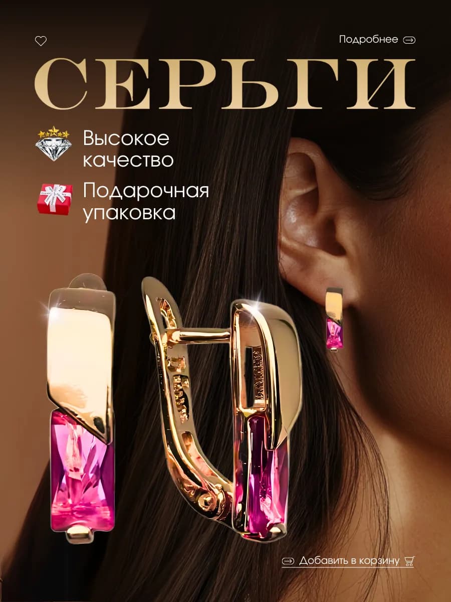 Серьги бижутерия с розовым камнем