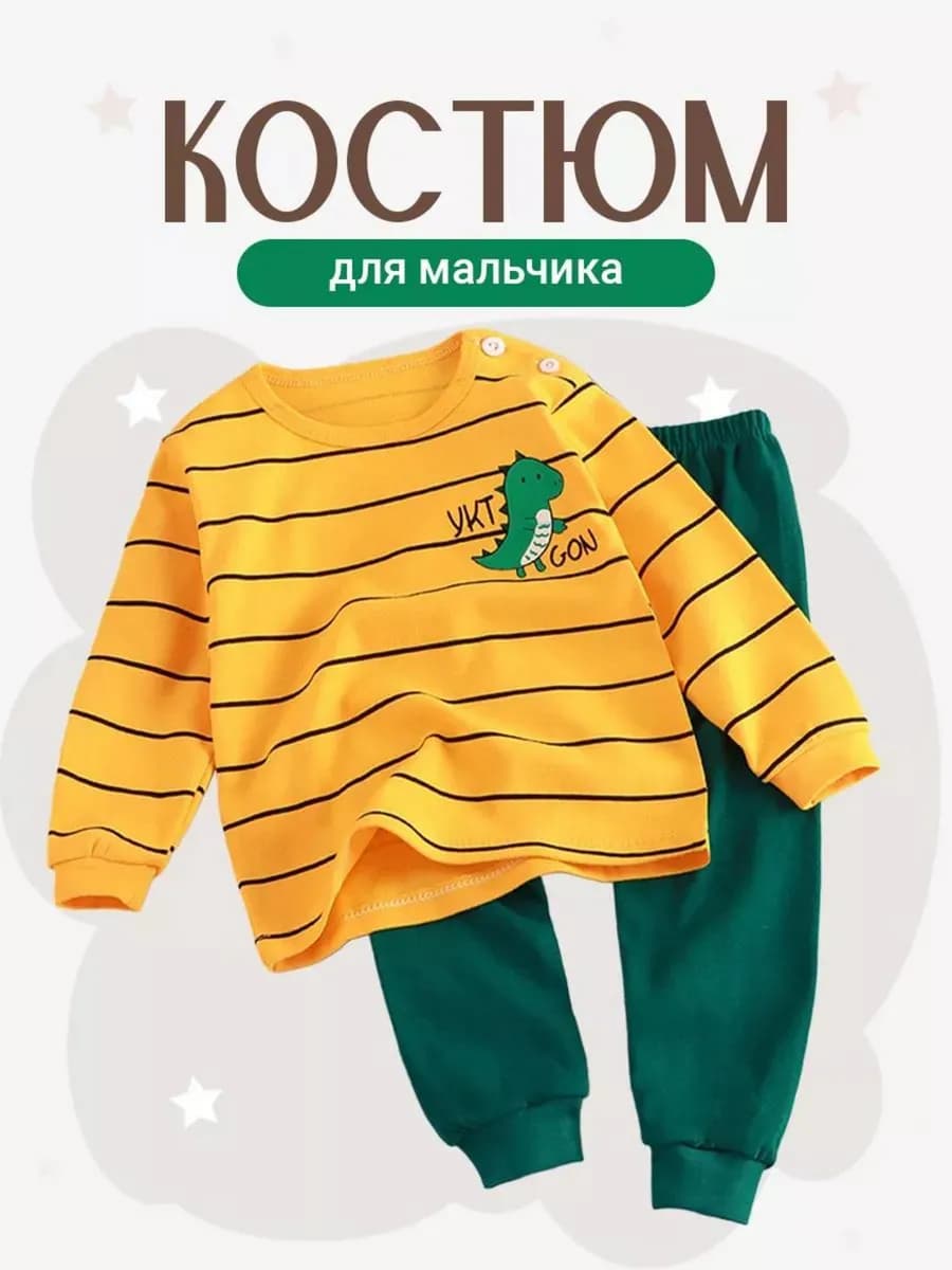 Костюм двойка детский
