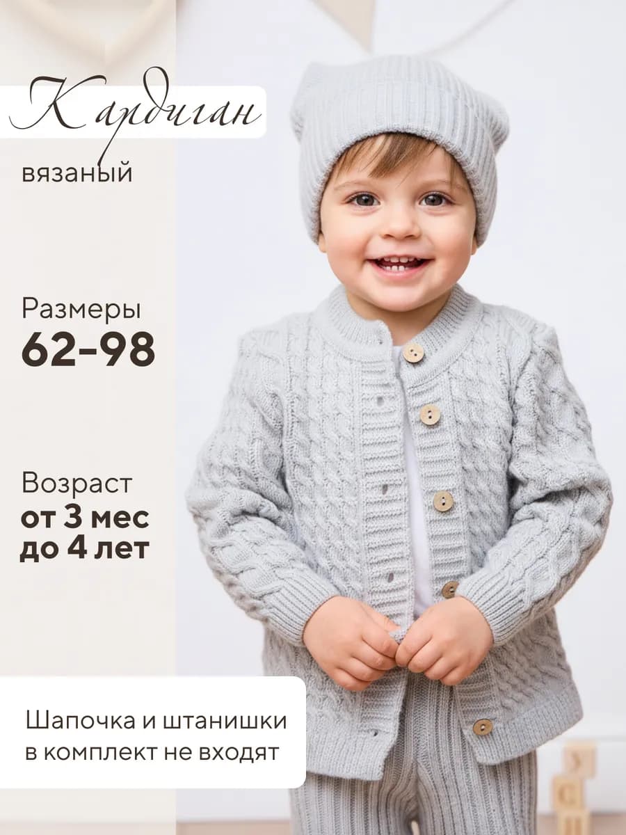 Кардиган детский вязаный на пуговицах