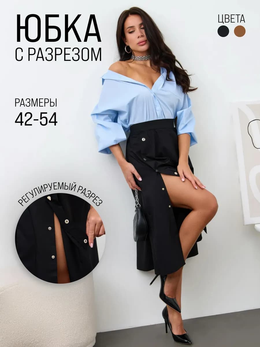 Юбка миди с разрезом