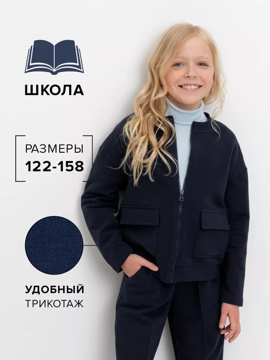 Жакет на молнии с карманами школьный