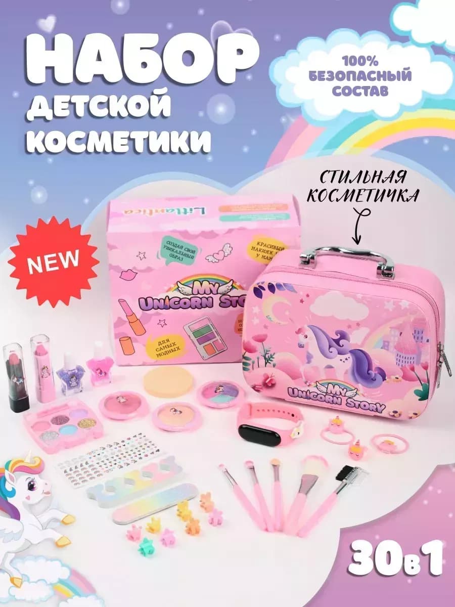 декоративная детская косметика набор в чемоданчике